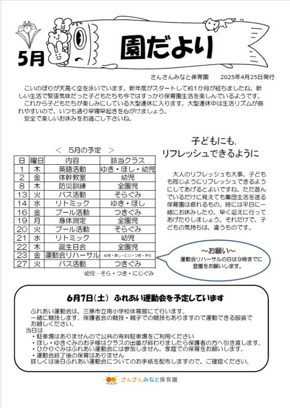 5月園だより