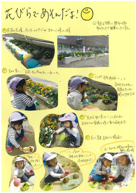 【さんさんまりんこども園】2歳児クラス活…