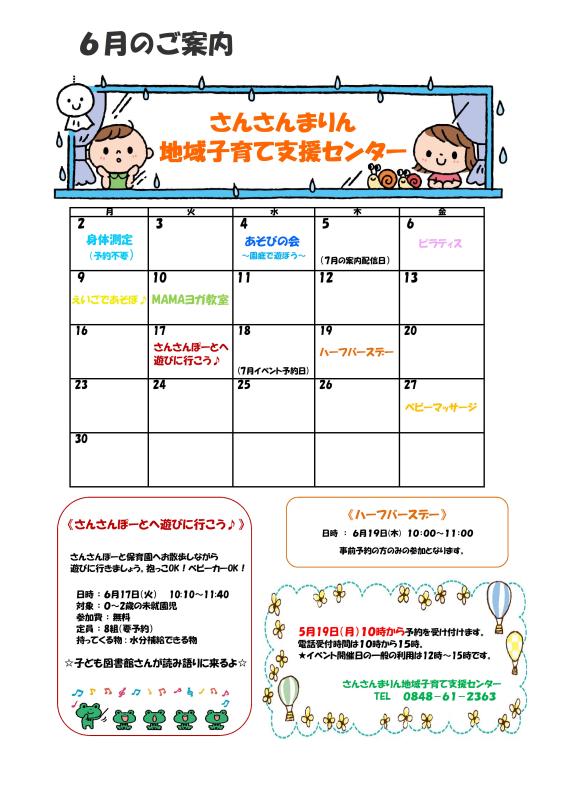 【さんさんまりん地域子育て支援センター】…